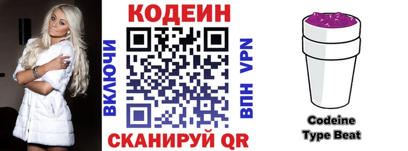 Кодеин Purple Drank Железногорск
